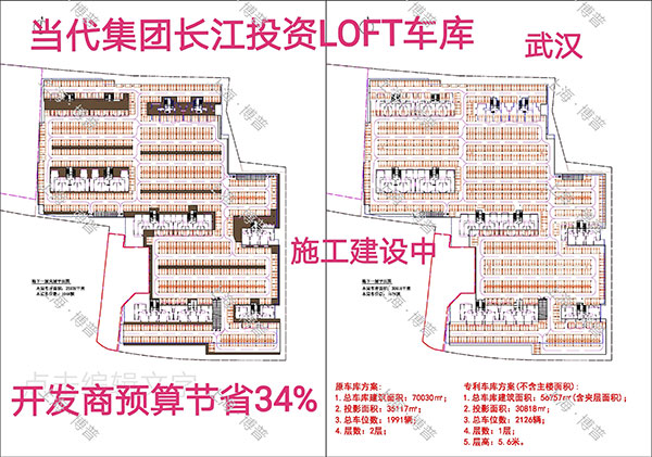 娄底当代武汉春风十里LOFT专利车库（上海博普授权）