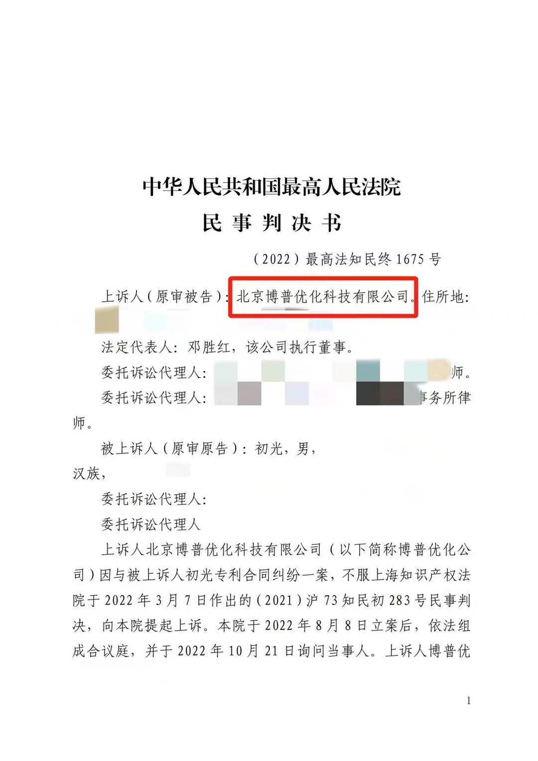 娄底严正声明：最高法审判北京博普侵权赔偿400余万元